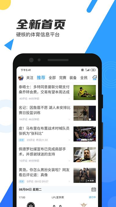 直播吧cctv5官方版  v6.1.8图1