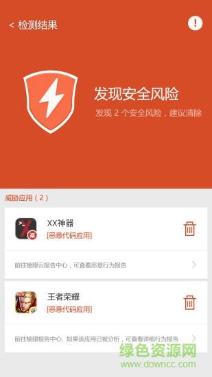 棱眼手机安全卫士  v2.0.1.2图4