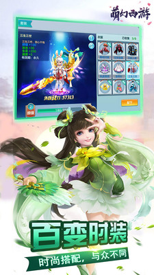 萌幻西游单机版  v1.2.132图2