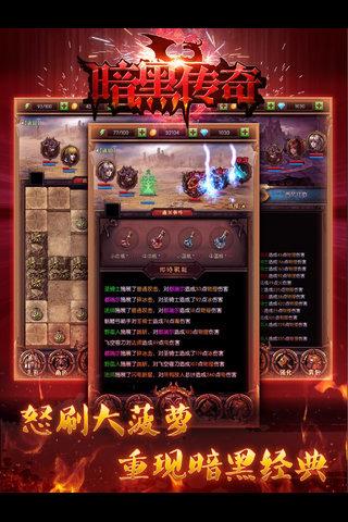 暗黑传奇手游版  v1.0.0.56666图2