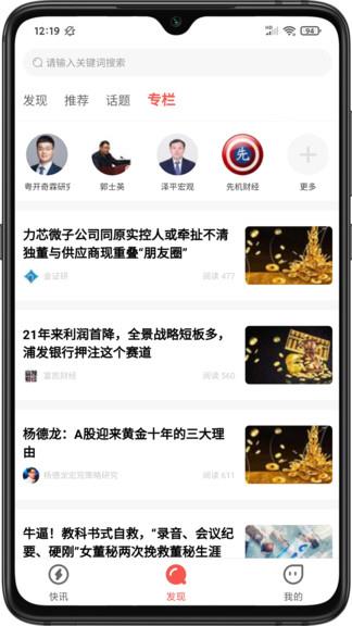 财通社  v0.0.66图3