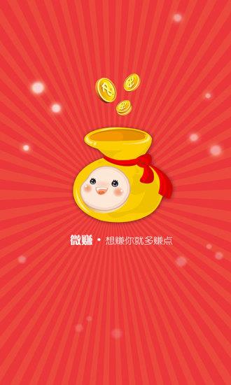 微赚  v1.0.1图1