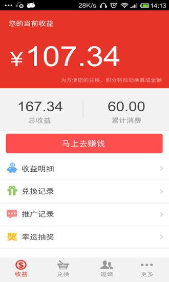 微赚  v1.0.1图2