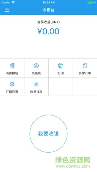 招行聚合收款  v1.7.8图3