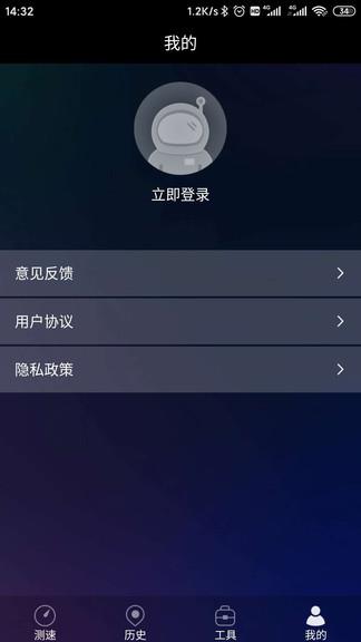 网络测速助手  v1.6.3图1