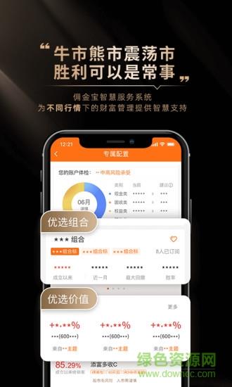 国金佣金宝手机客户端  v7.03.001图3