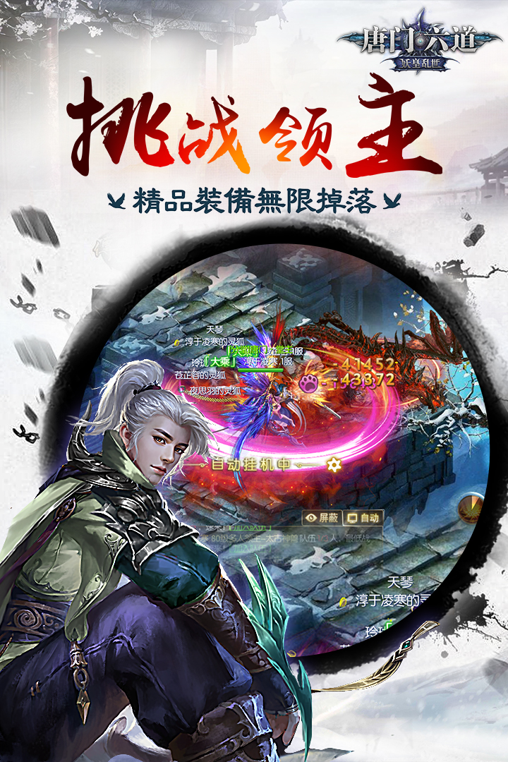 唐门六道手游  v6.0.0图3