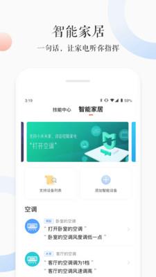 小青ai音箱  v3.1.4图4