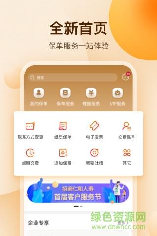 招商仁和人寿  v2.8.1图3