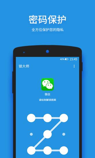 锁大师  v1.5.6图1