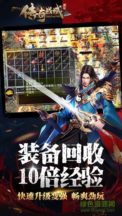 传奇战域决战官网  v1.1.8图4