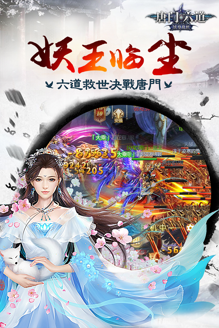 唐门六道手游  v6.0.0图2