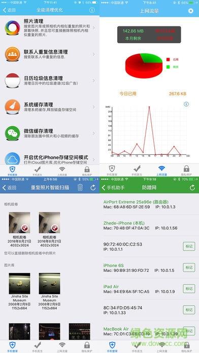 超级手机管家  v6.5.0图3