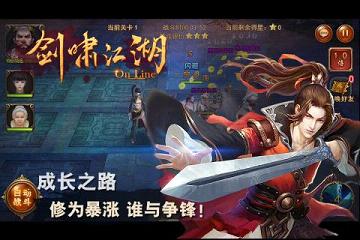 剑啸江湖手游  v1.0.1图1