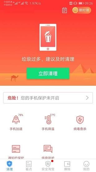 超强清理师  v2.2.8图3