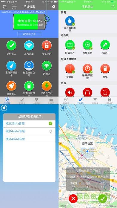 超级手机管家  v6.5.0图1