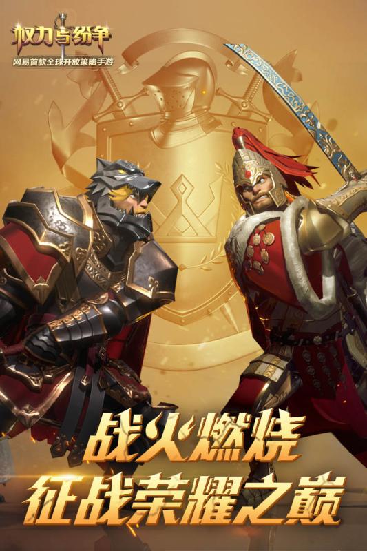 权力与纷争华为版  v1.5.83图5