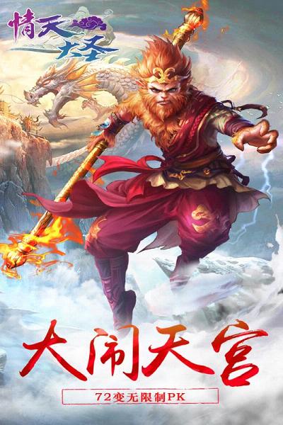 情天大圣  v1.83.0图1