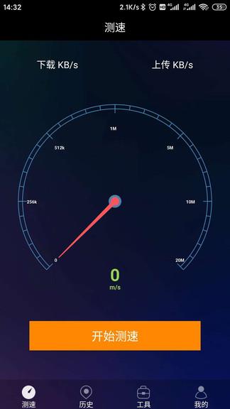 网络测速助手  v1.6.3图2