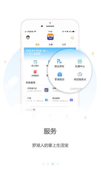 罗湖plus  v2.45.5图1