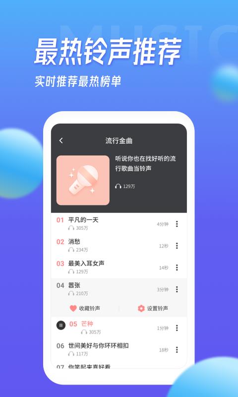 多宝铃声  v1.5.6图3