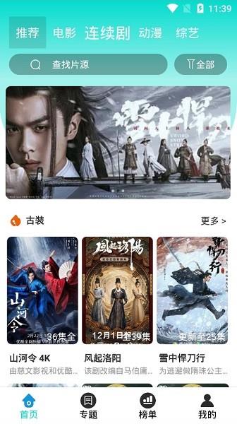 米饭影视官方版  v3.0.6图4