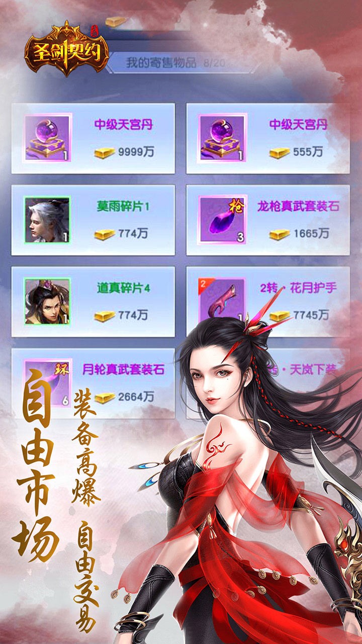 圣剑契约手游果盘版  v1.0.1图4