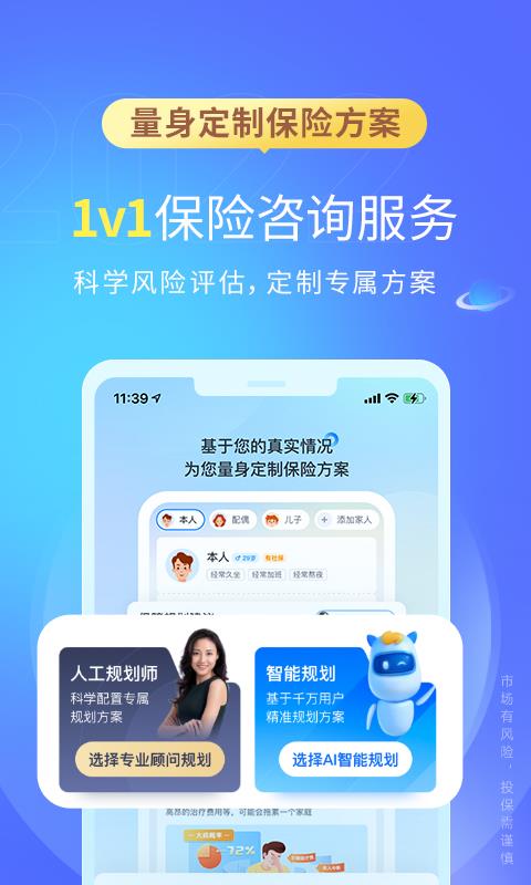 慧择保险网  v7.1.3图3