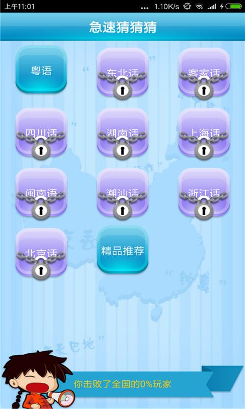急速猜猜猜  v1.7图3