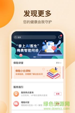 招商仁和人寿  v2.8.1图2