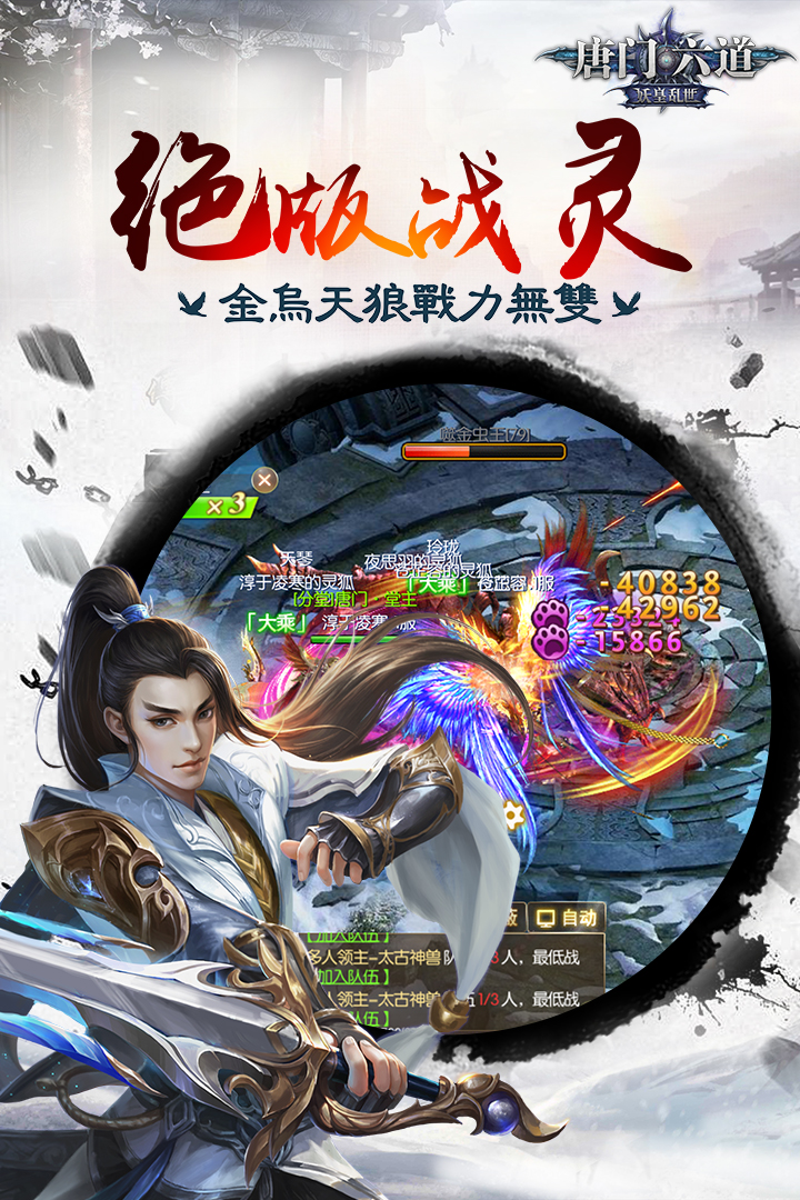 唐门六道手游