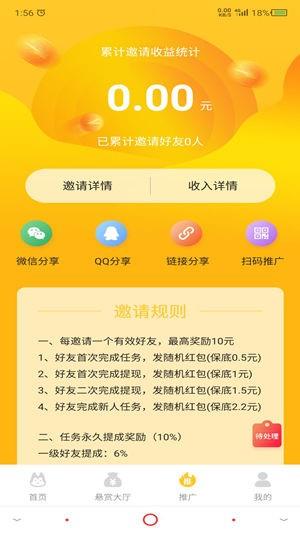 悬赏汪  v1.9.1图3