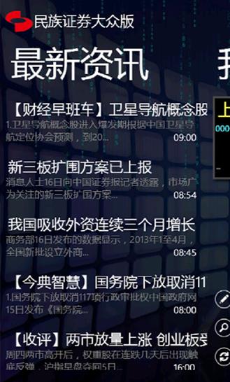 民族证券大众版  v6.50图2