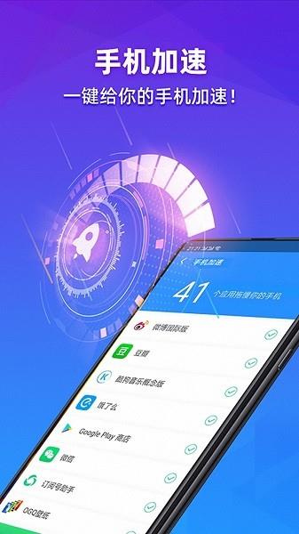 智能安全卫士一键加速  v1.0.3图1