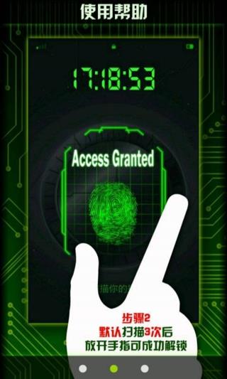指纹解锁  v6.6图2