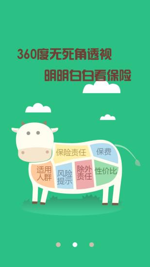 蜗牛保险经纪  v5.2.19图1