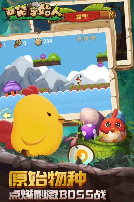 口袋原始人九游版  v1.0.0图1