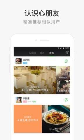 朋友印象  v3.0.4图2