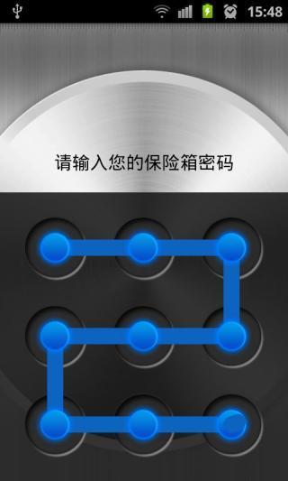 金山隐私保险箱  v1.3Beta2图3