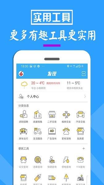 邓州门户网手机客户端  v4.3.0图2