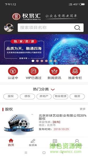 权易汇  v3.6.2图4