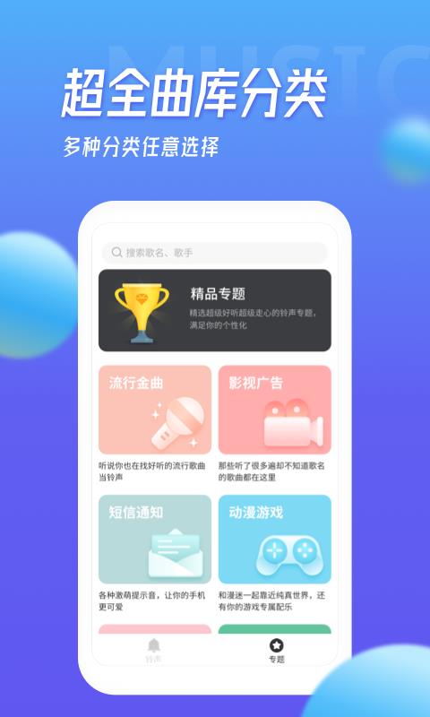 多宝铃声  v1.5.6图2