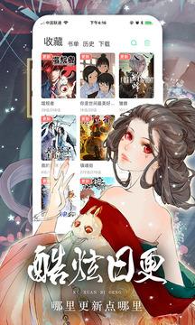 有妖气漫画官网版  v1.1.0图2