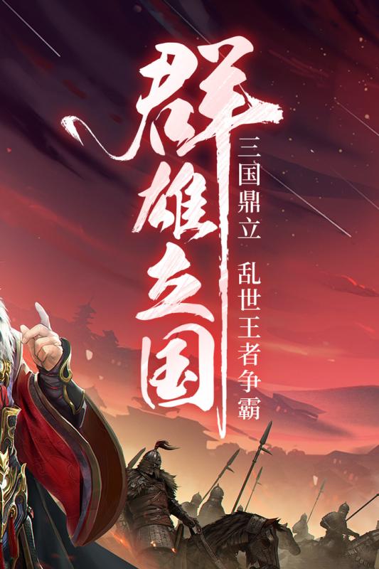 三国战争折扣端  v21.014图4