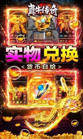 真牛传奇变态版手游  v1.0.3图4