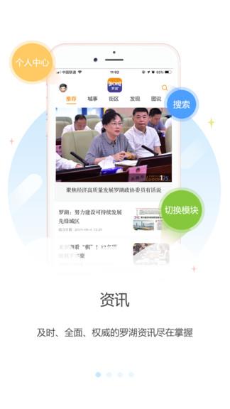 罗湖plus  v2.45.5图4