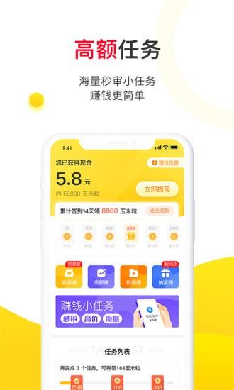 玉米粒儿  v3.1.6图4