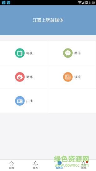 上犹县融媒体  v2.0.7图4