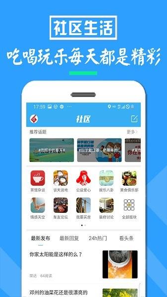 邓州门户网手机客户端  v4.3.0图3