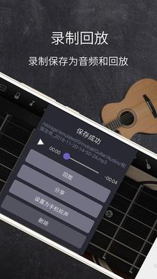 和弦吉他  v2.0.17图5